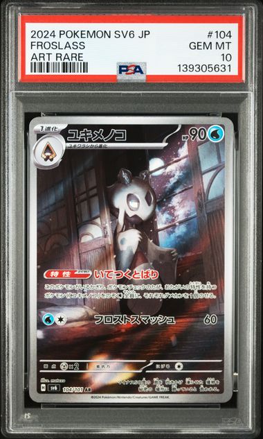 PSA 10: Frostlass (Japansk)