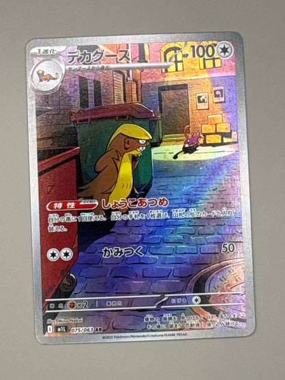 Gumshoos (m1L 075)