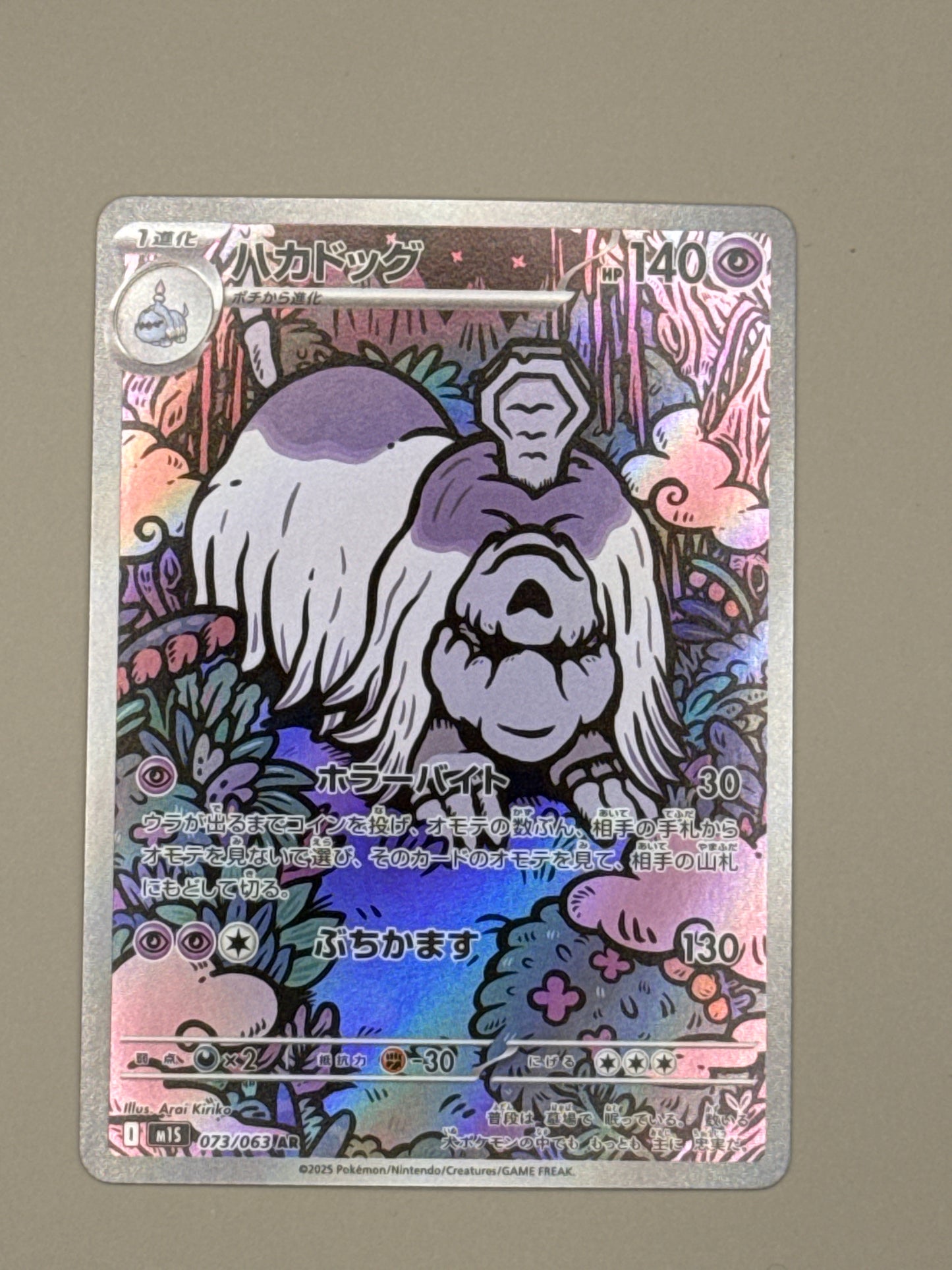 Houndstone (m1S 073)