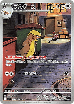 Gumshoos (m1L 075)