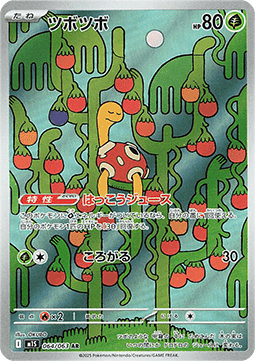 Shuckle (m1S 064)