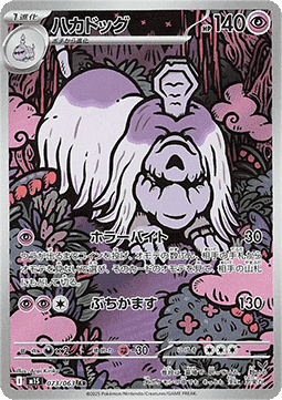 Houndstone (m1S 073)