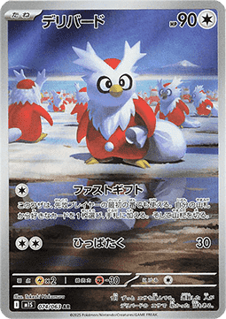 Delibird (m1S 074)