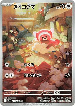 Stufful (m1S 075)