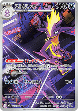 Toxtricity (m2 089)