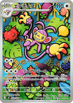 Ambipom (m2 092)