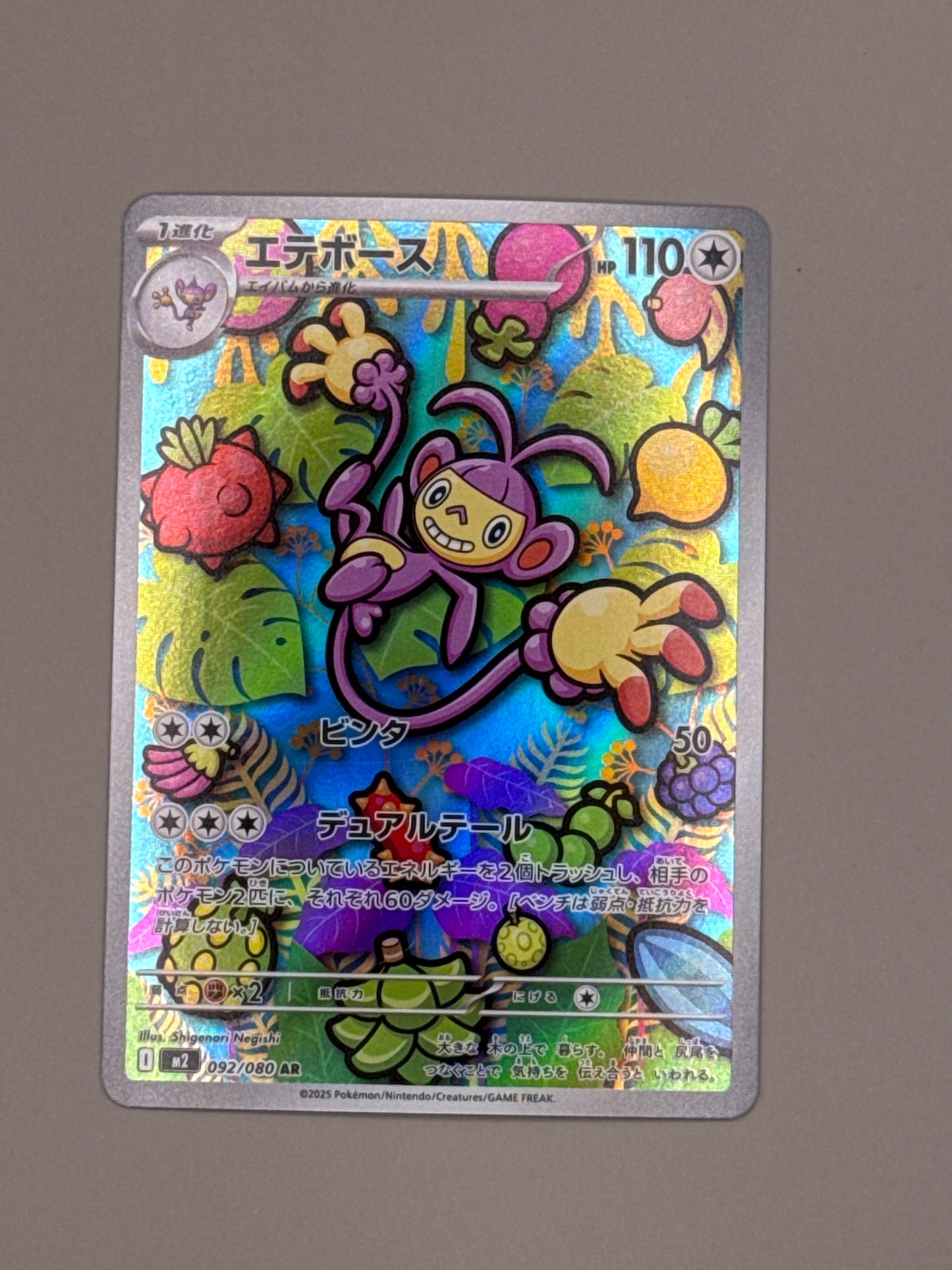 Ambipom (m2 092)