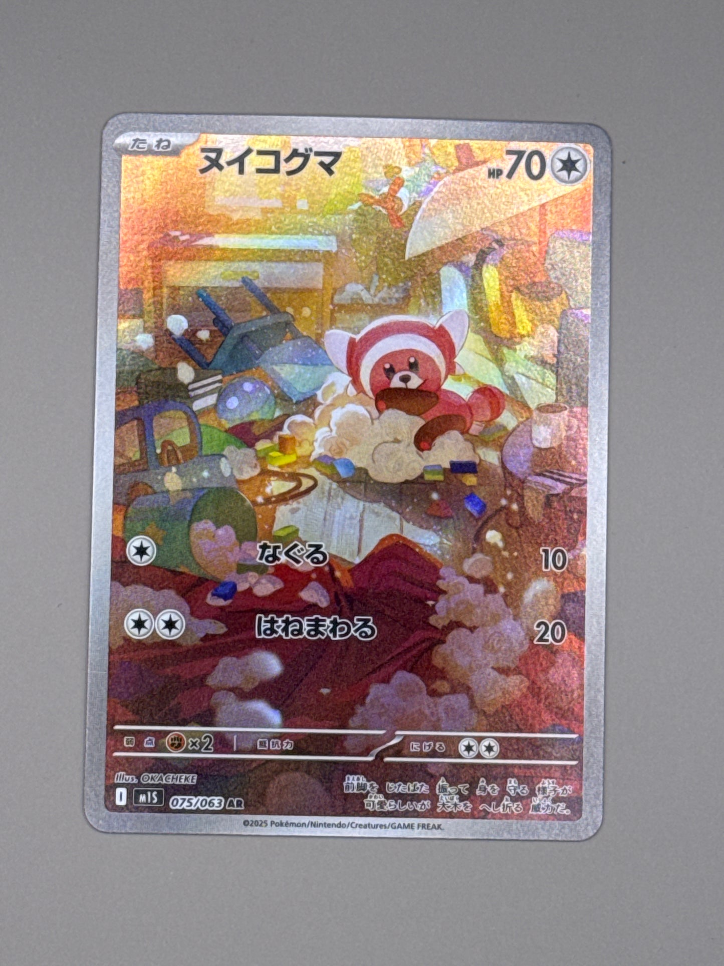 Stufful (m1S 075)