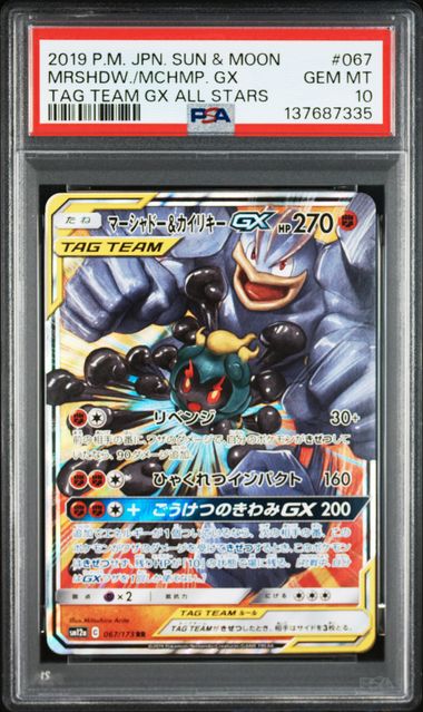 PSA 10  MRSHDW./MCHMP. GX