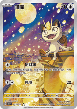 Meowth (Kinesisk)
